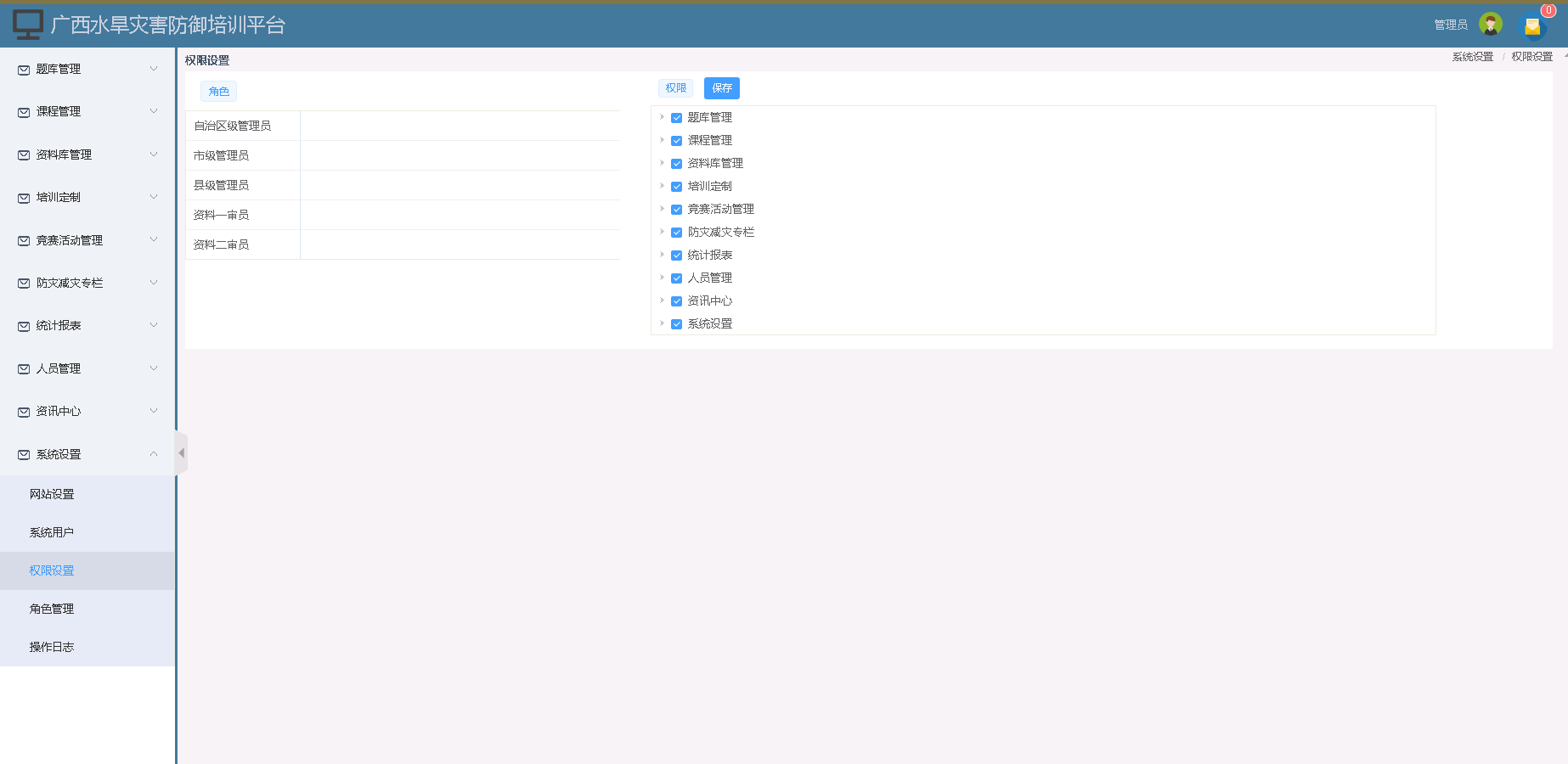 山洪災(zāi)害防治培訓(xùn)平臺管理員權(quán)限設(shè)置