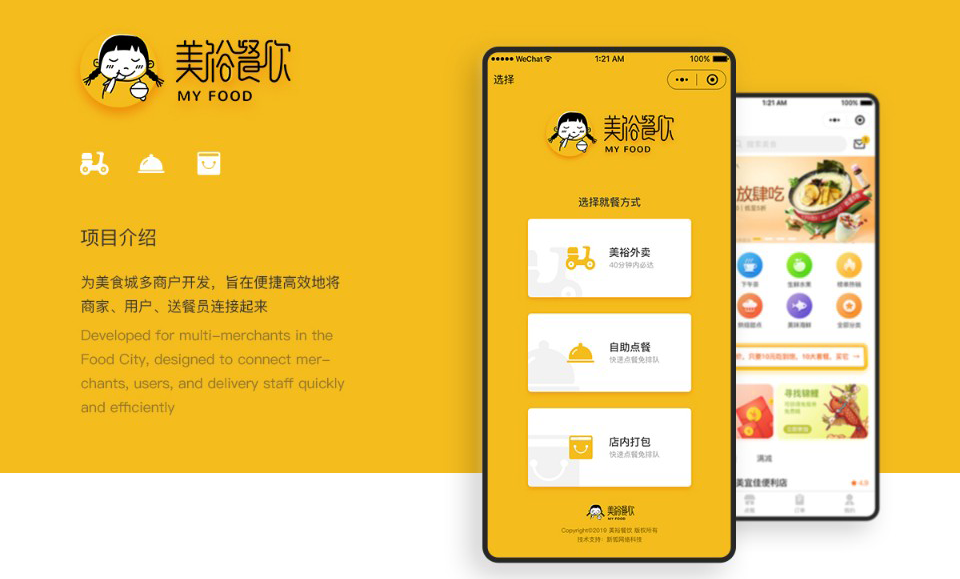 美裕餐飲app軟件開發(fā)項目.png