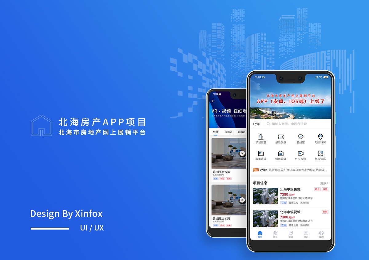 北海房產(chǎn)app項(xiàng)目