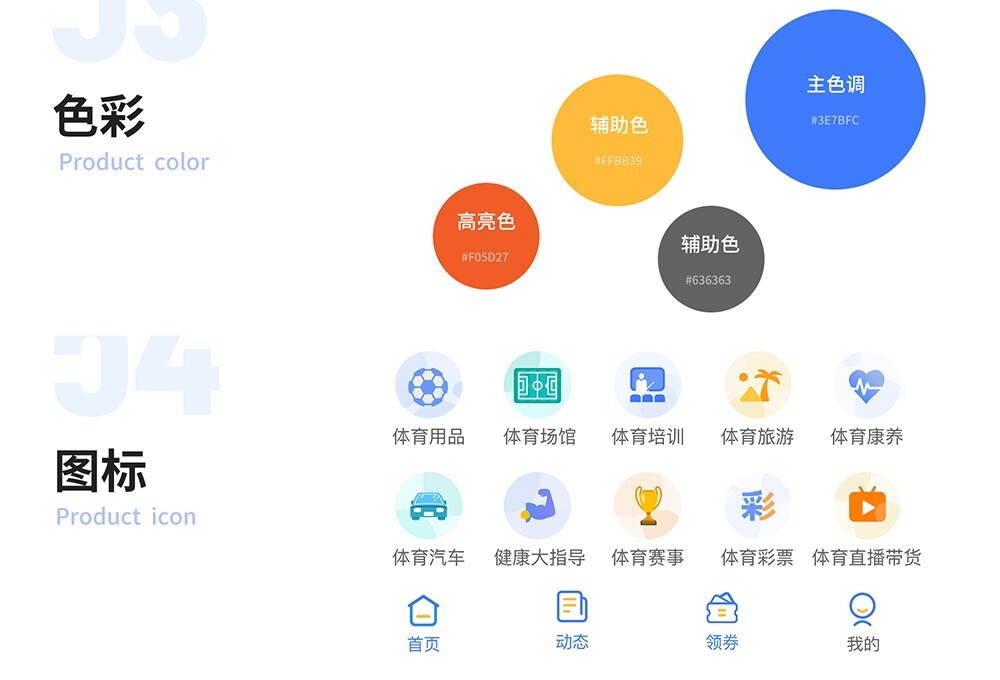 健康運動小程序設(shè)計元素