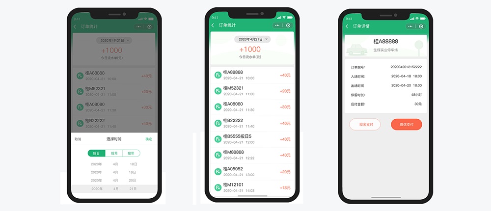 掃碼停車小程序開發(fā)項目訂單詳情頁面.jpg