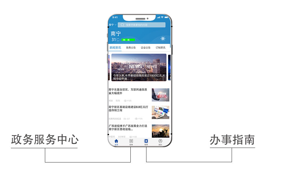 智慧政務(wù)app