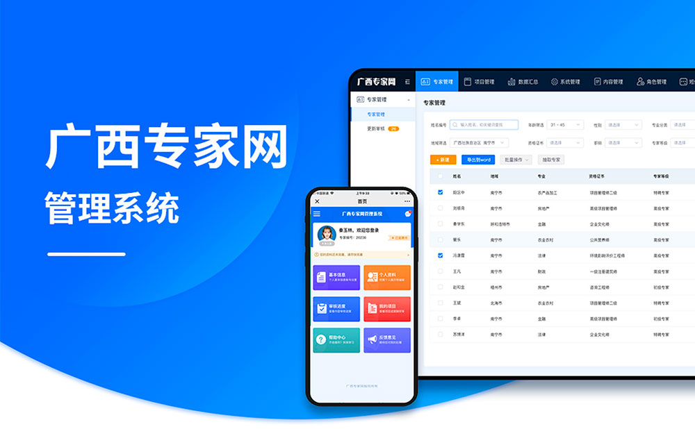 廣西專家網管理系統(tǒng)開發(fā)項目案例