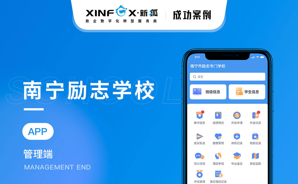 南寧勵志學校app開發(fā)項目