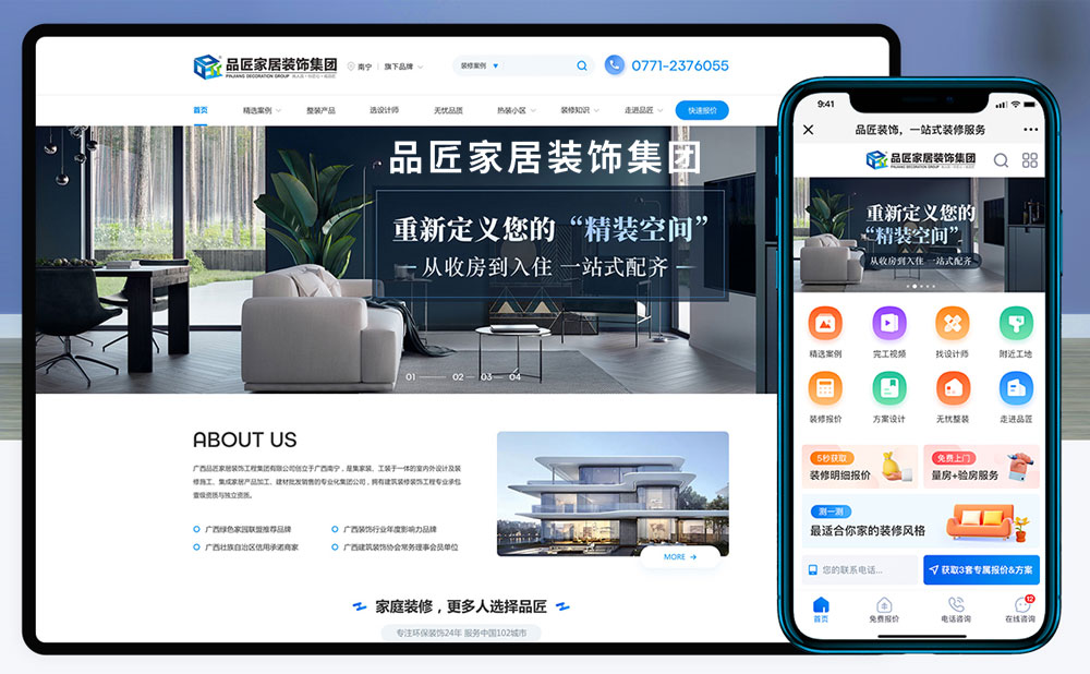 廣西品匠家居裝飾企業(yè)網站建設