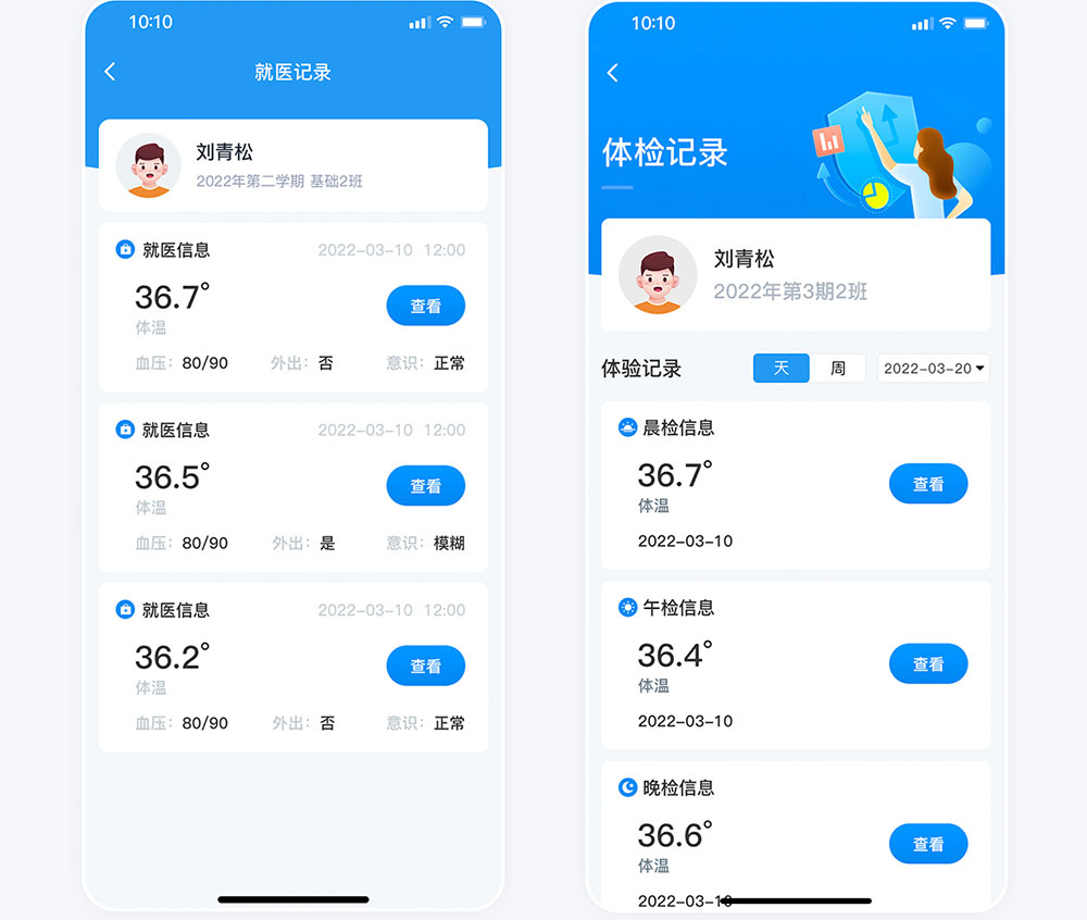 南寧勵(lì)志學(xué)校定制app體檢就醫(yī)記錄