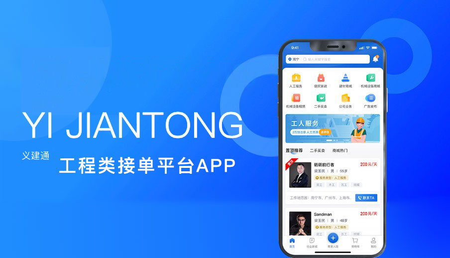 義建通app開發(fā)案例首頁(yè)