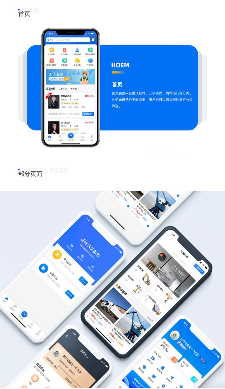 義建通app開發(fā)案例效果頁(yè)面