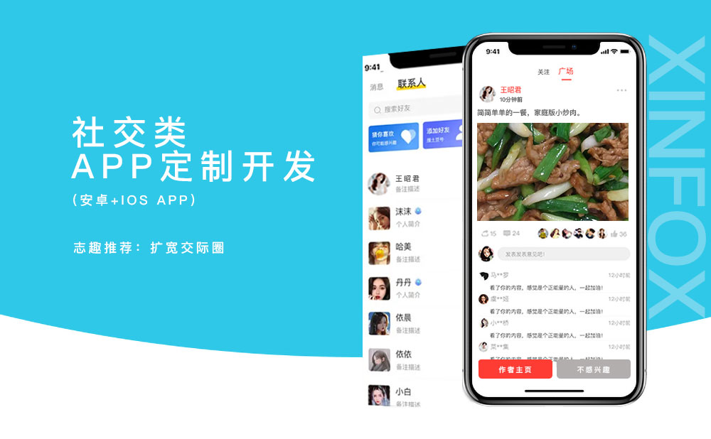 社交app開發(fā)