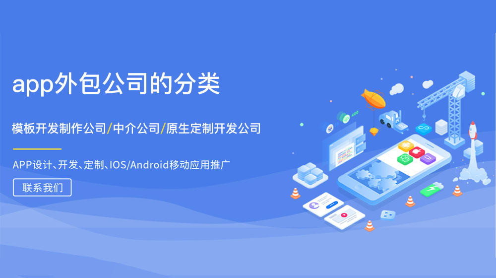 柳州app開發(fā)公司常見分類