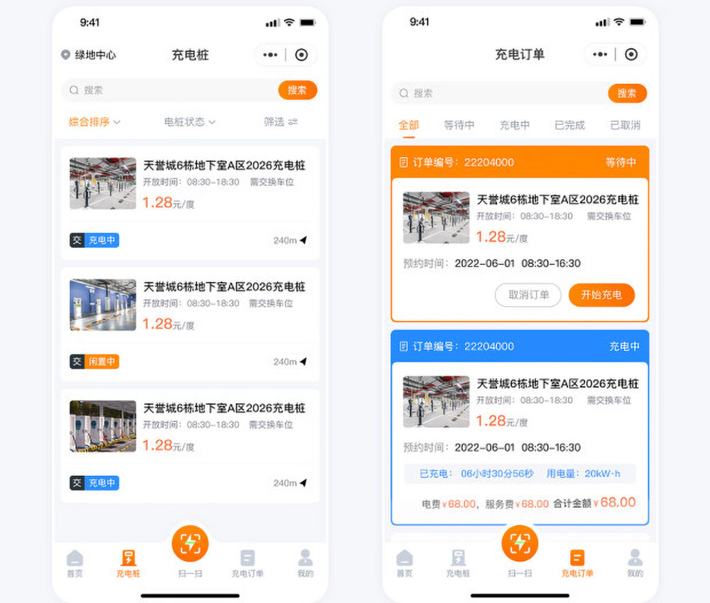 南寧共享充電樁小程序開(kāi)發(fā)案例充電訂單