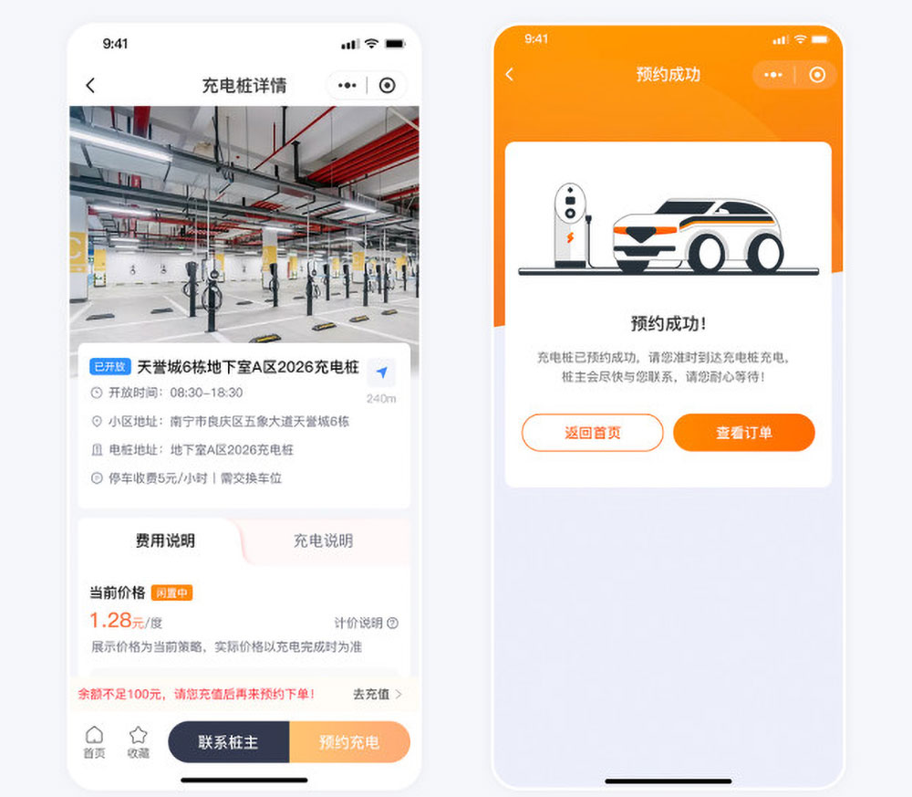南寧共享充電樁小程序開(kāi)發(fā)案例預(yù)約充電