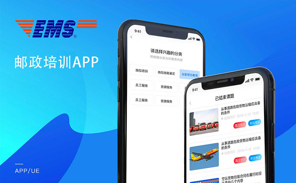 郵政培訓APP軟件開發(fā)項目