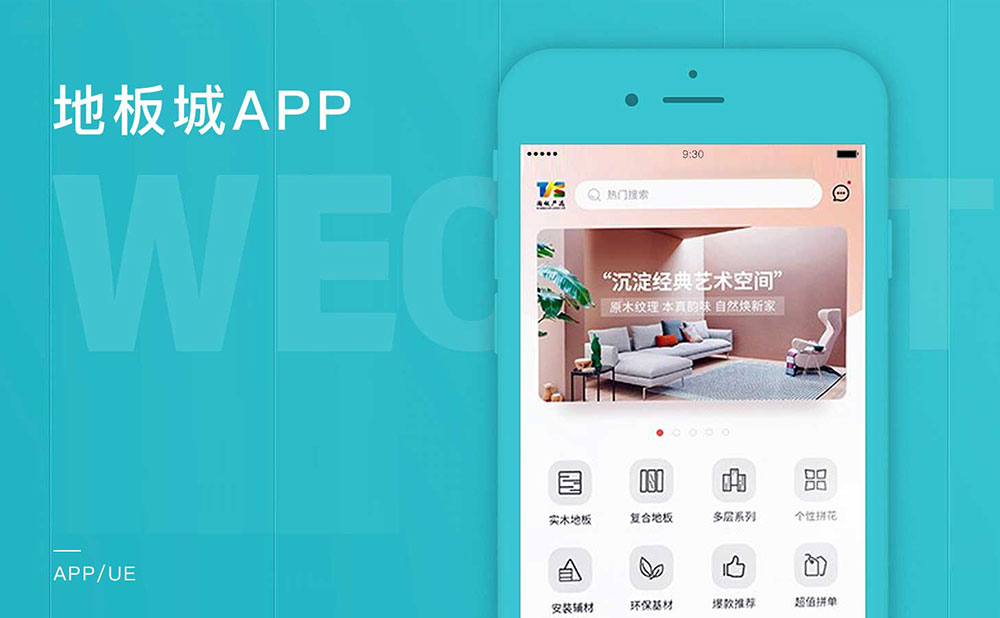 地板城APP 淘板嚴選app定制開發(fā)項目