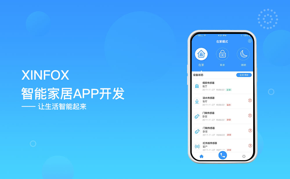 智能家居app開發(fā)